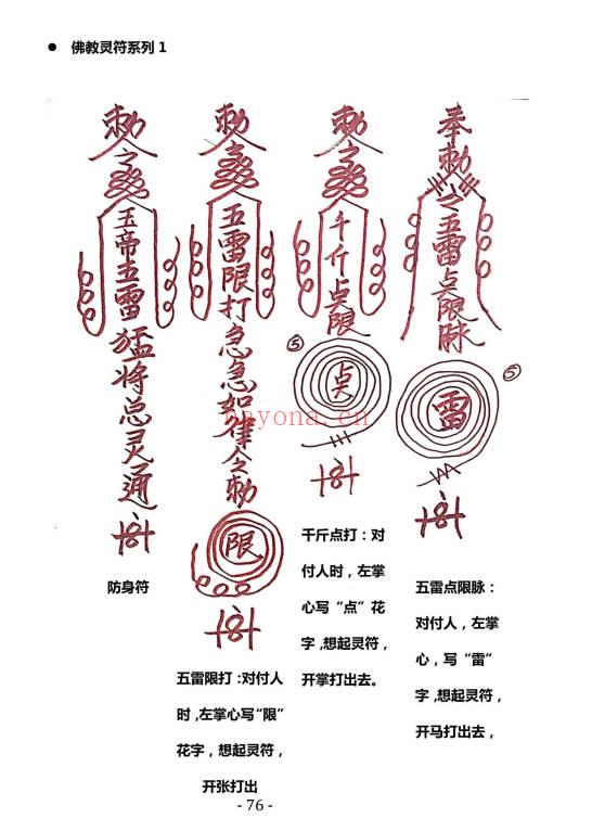 《茅山西天佛法》高清彩图120页.PDF电子版