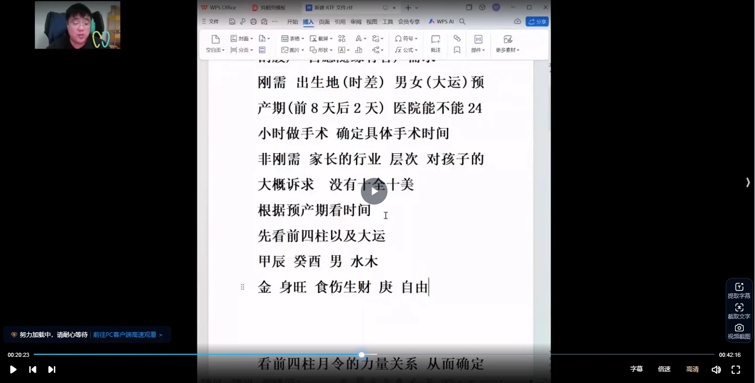 图片[4]_段老师盲派八字终极实战课（视频65节）_易经玄学资料网