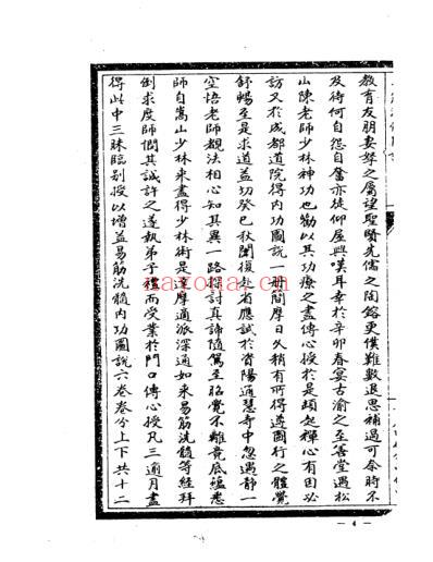 增演易筋洗髓内功图说_古本影印.pdf