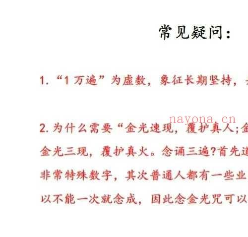 秘传金光咒师承版