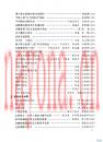 五祖门研究.周焜民.紫禁城出版社