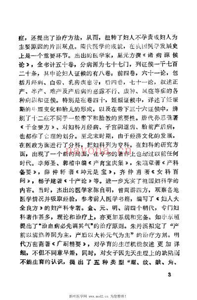 女科经微_卢国治.pdf