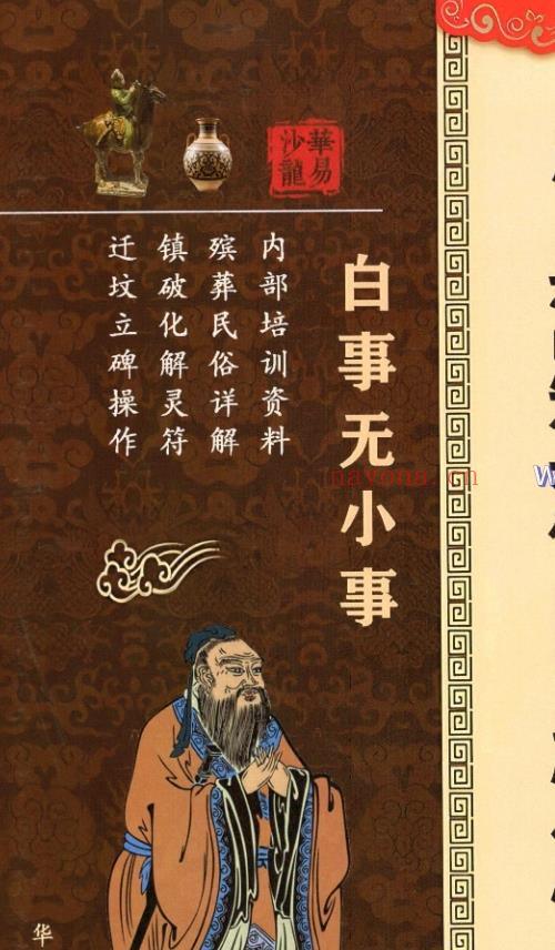 丧葬详解出黑丧葬3套书