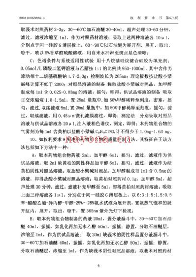 治疗阴道及宫颈炎的中药组合物及制备方法和质量标准.pdf