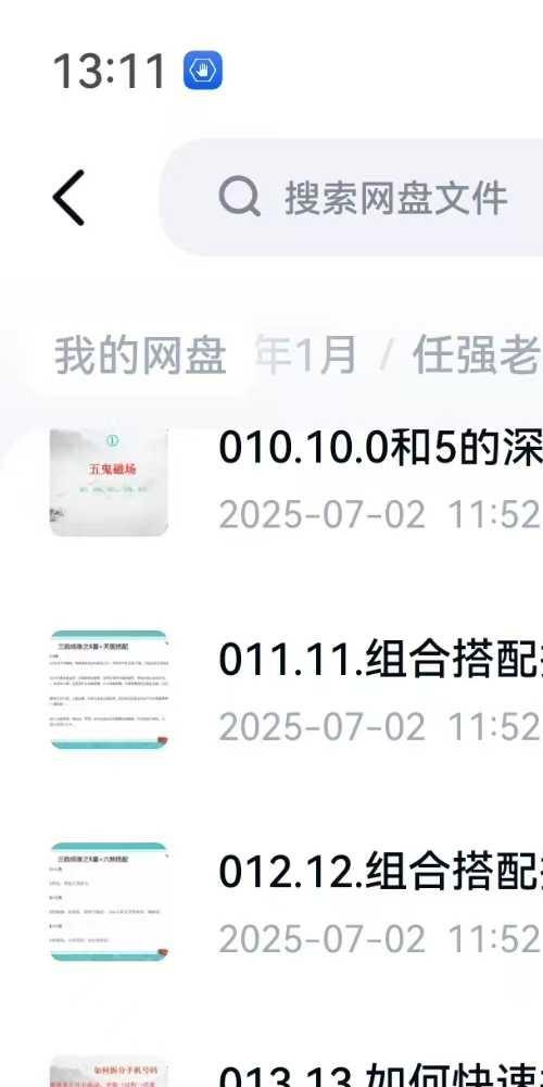 任强老师数字能量数字开运学