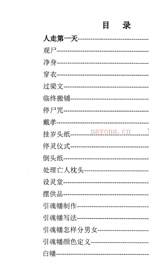 丧葬详解出黑丧葬3套书