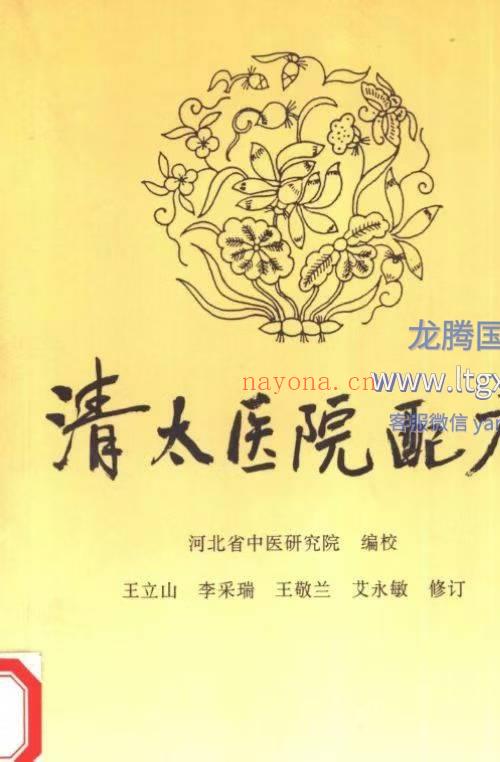 清太医院配方296页