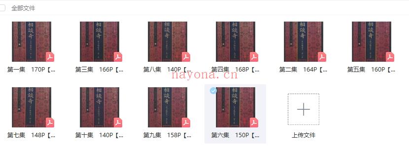 250736 命相奇谈全10册Y插图