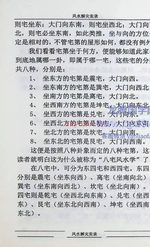 风水解灾实录
