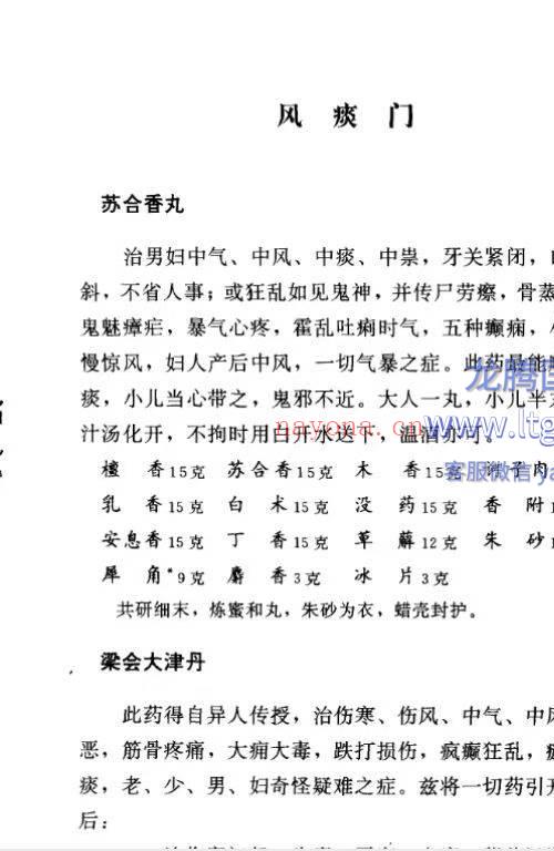 清太医院配方296页