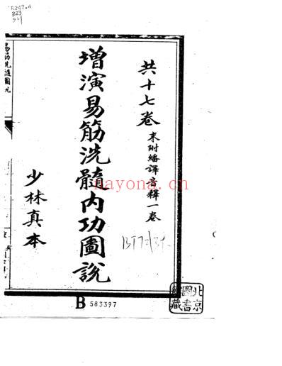 增演易筋洗髓内功图说_古本影印.pdf