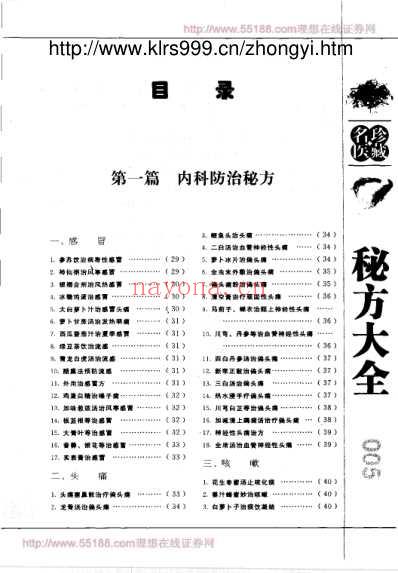 名医珍藏秘方大全.pdf