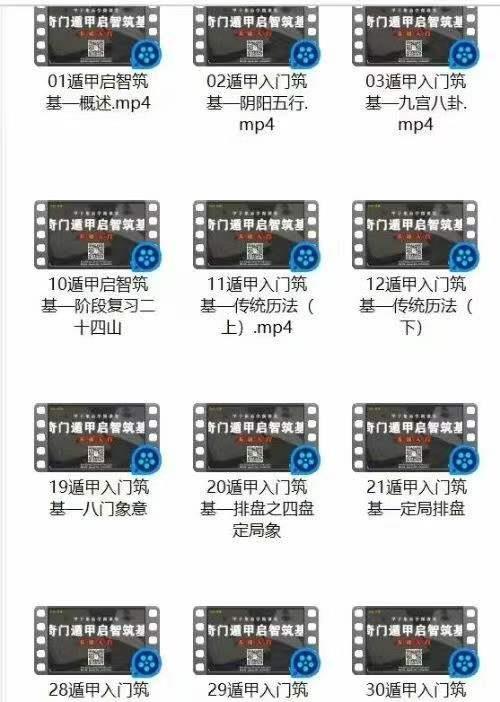 甲子集奇门遁甲    启智筑基 0基础入门到精通