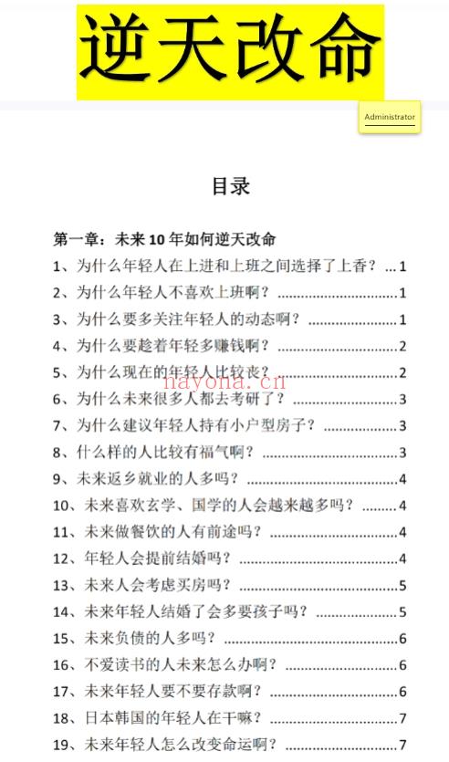 涂炜馨未来10年如何逆天改命.PDF插图