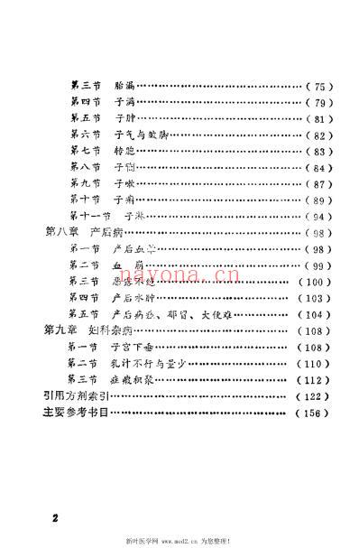 女科经微_卢国治.pdf