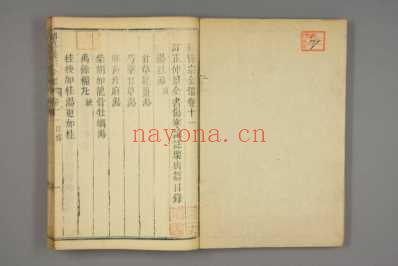 御纂医宗金鉴-清乾隆七年_1742年武英殿刻本_九.pdf