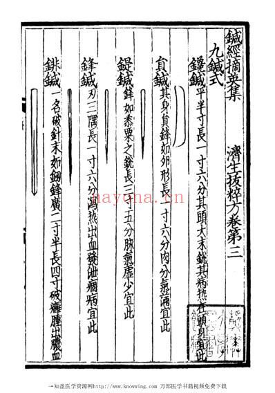 济生拔粹_二.pdf