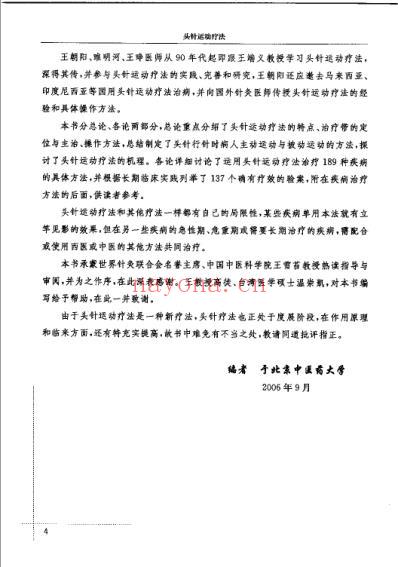 头针运动疗法_王朝阳.pdf