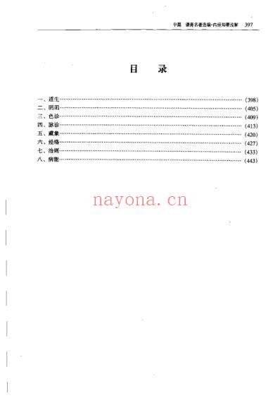 人卫_内经知要浅解秦伯未.pdf