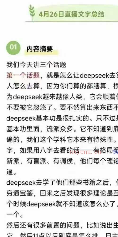 南派七叔私域直播总结