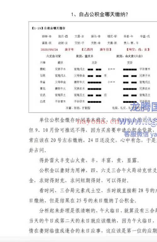 六爻自习室卦例 集 霍君