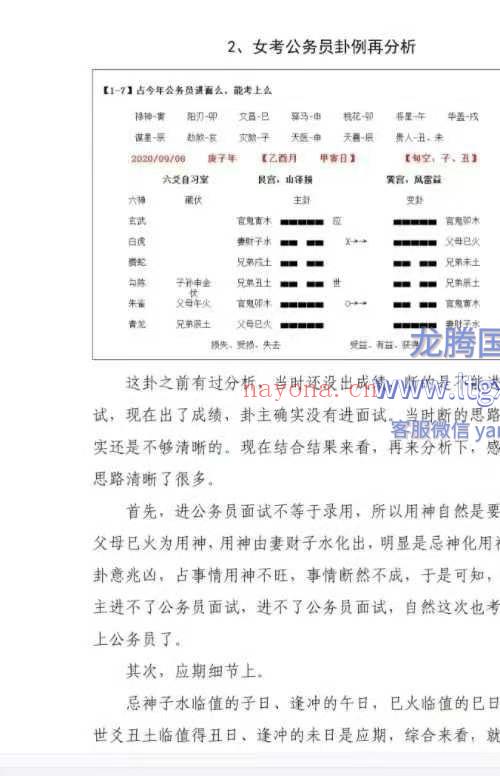 六爻自习室卦例 集 霍君