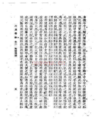 冷庐医话_第三卷.pdf