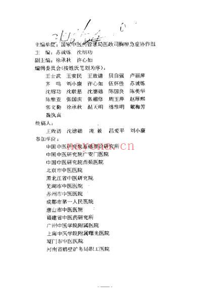 中医痛证大成_苏诚炼.pdf