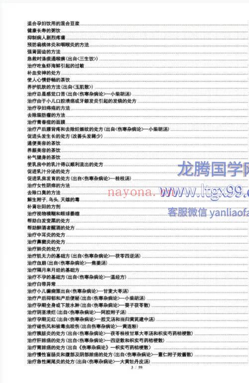 倪海厦经典配方精校版全集