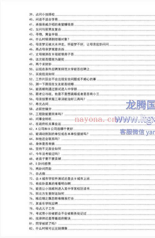 六爻自习室卦例 集 霍君