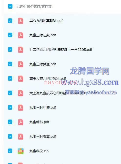 九幽科仪