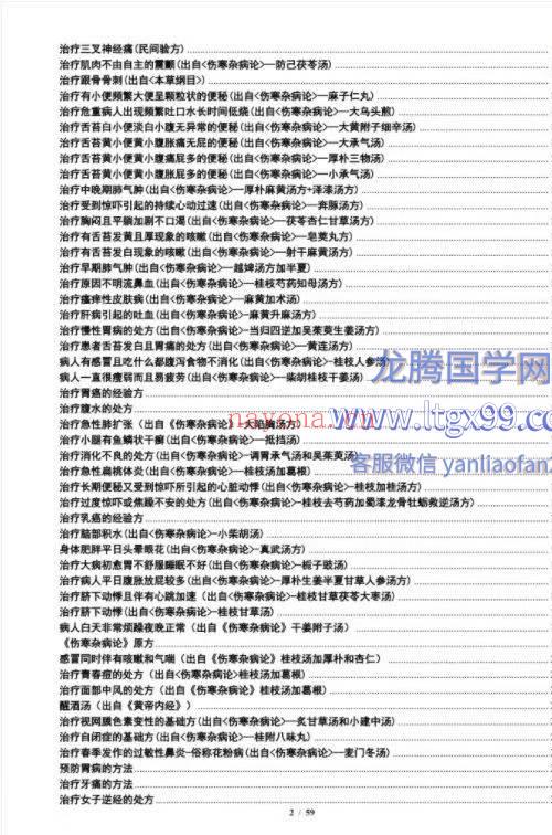 倪海厦经典配方精校版全集