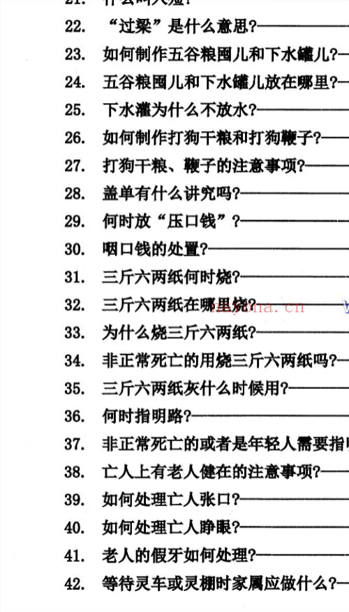 丧葬详解出黑丧葬3套书