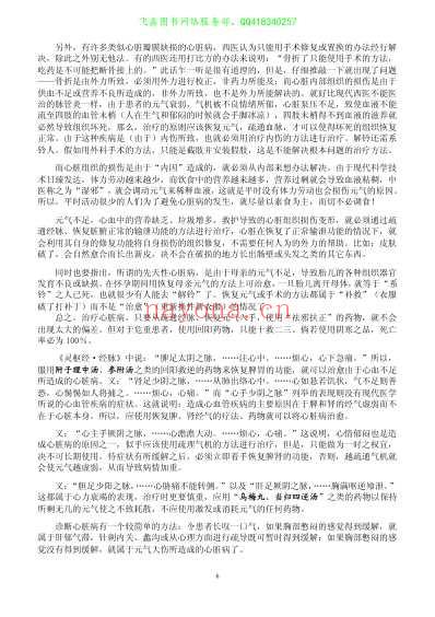 王正龙疑难杂症的治疗原则和方法-文字版.pdf