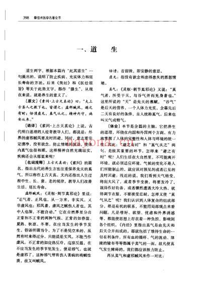 人卫_内经知要浅解秦伯未.pdf
