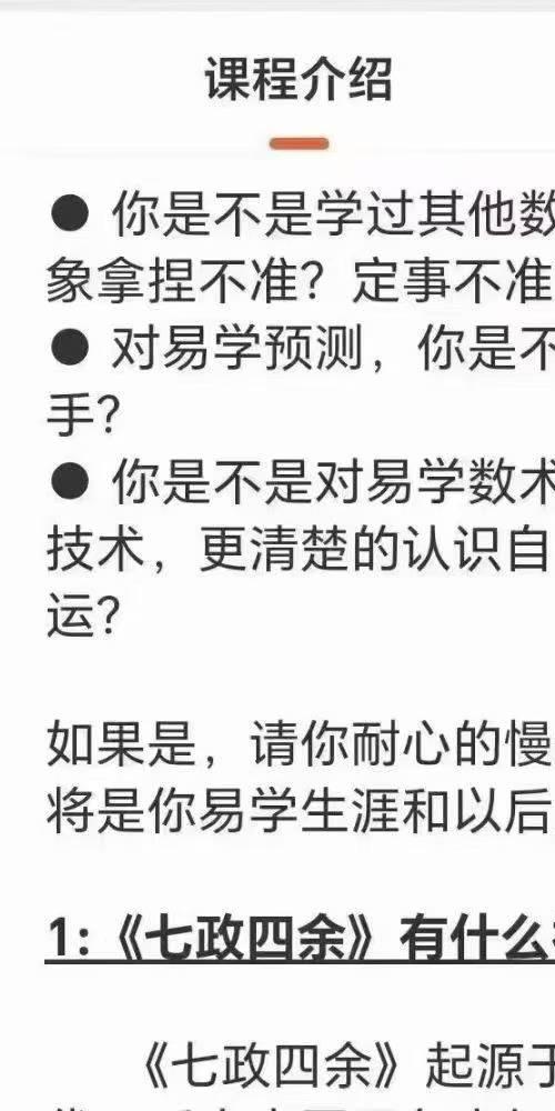 七政四余古典占星推命术