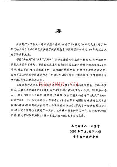 头针运动疗法_王朝阳.pdf