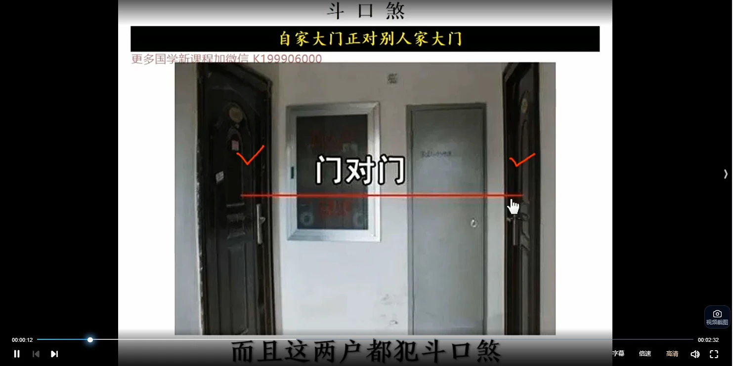 图片[2]_阳宅室内外风水堪舆化解教程（视频120集）_易经玄学资料网