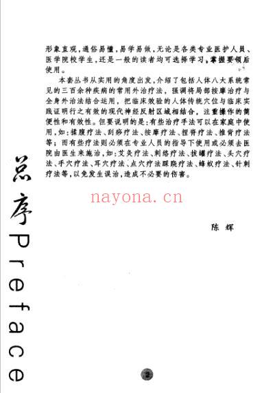 实用图示拔罐疗法.pdf