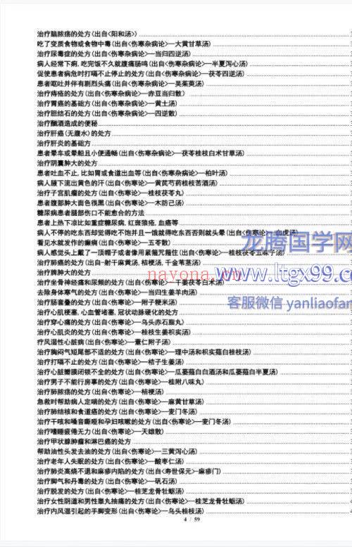 倪海厦经典配方精校版全集