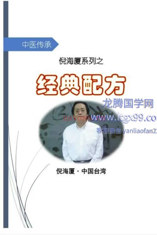 倪海厦经典配方精校版全集