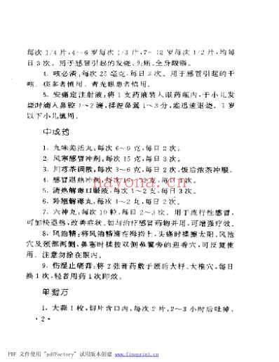 百病一药灵.pdf