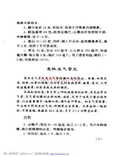 百病一药灵.pdf