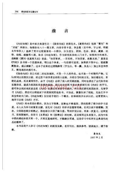 人卫_内经知要浅解秦伯未.pdf