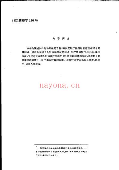 头针运动疗法_王朝阳.pdf