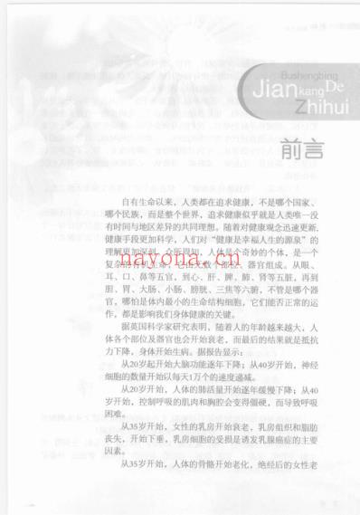 从头到脚健康全身_不生病的健康智慧.pdf