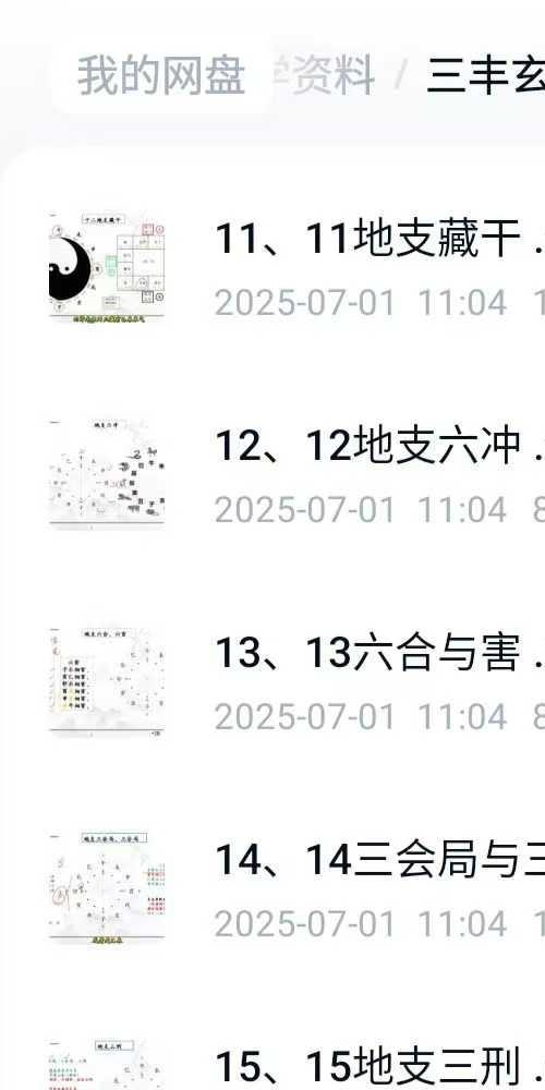 三丰玄子传统子平格局法中级课程76集
