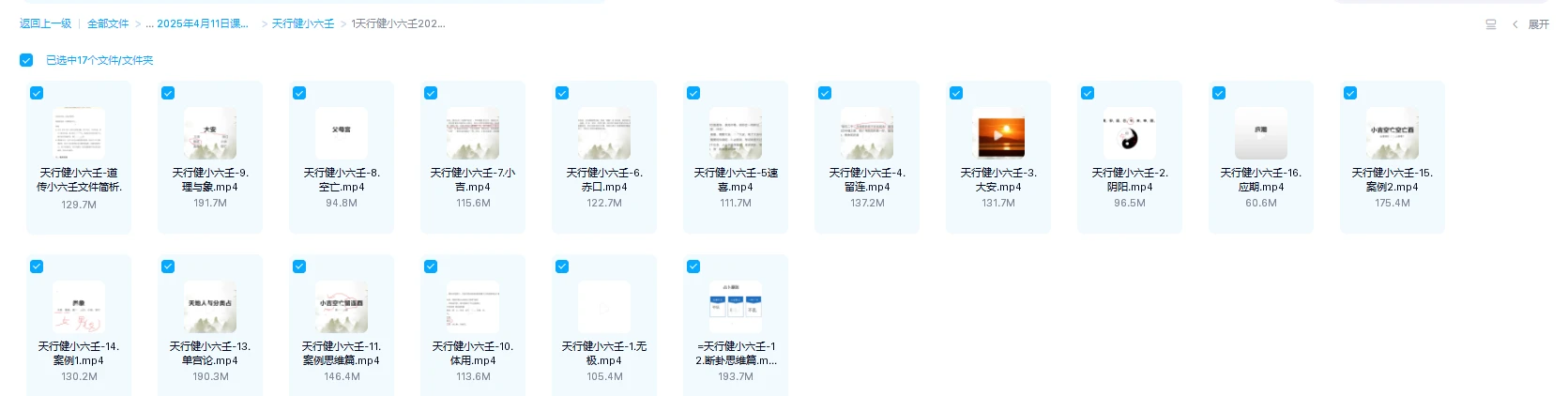 图片[2]_天行健小六壬课程（视频34集）_易经玄学资料网