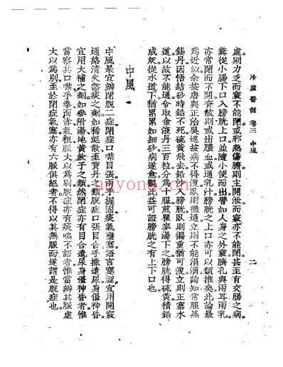 冷庐医话_第三卷.pdf