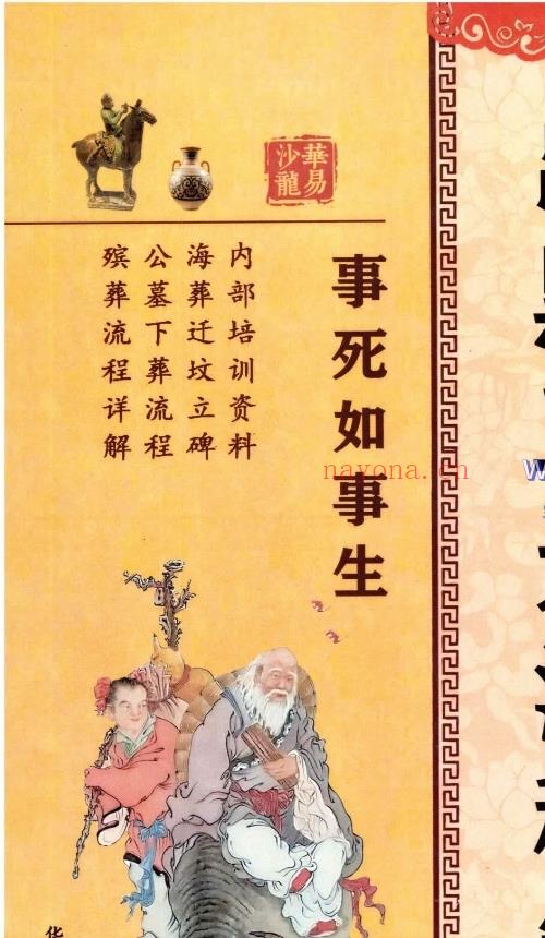 丧葬详解出黑丧葬3套书